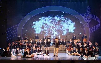 富陽中小學(xué)藝術(shù)精品展演暨迎新晚會 廣播電視節(jié)目制作經(jīng)營的璀璨舞臺