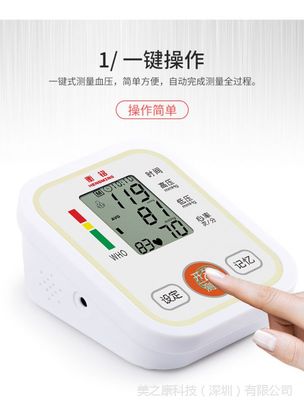 高品質(zhì)臂式電子血壓計(jì) 廠家批零兼營(yíng)，中英文界面，支持一件代發(fā)