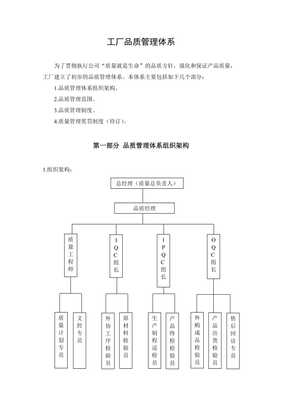 工廠品質管理體系中的工程管理服務優化策略