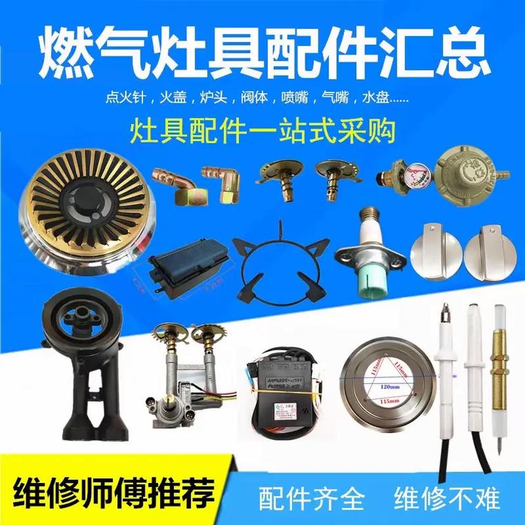 廚房電器維修全指南 燃氣灶、熱水器、猛火灶故障排查與配件更換
